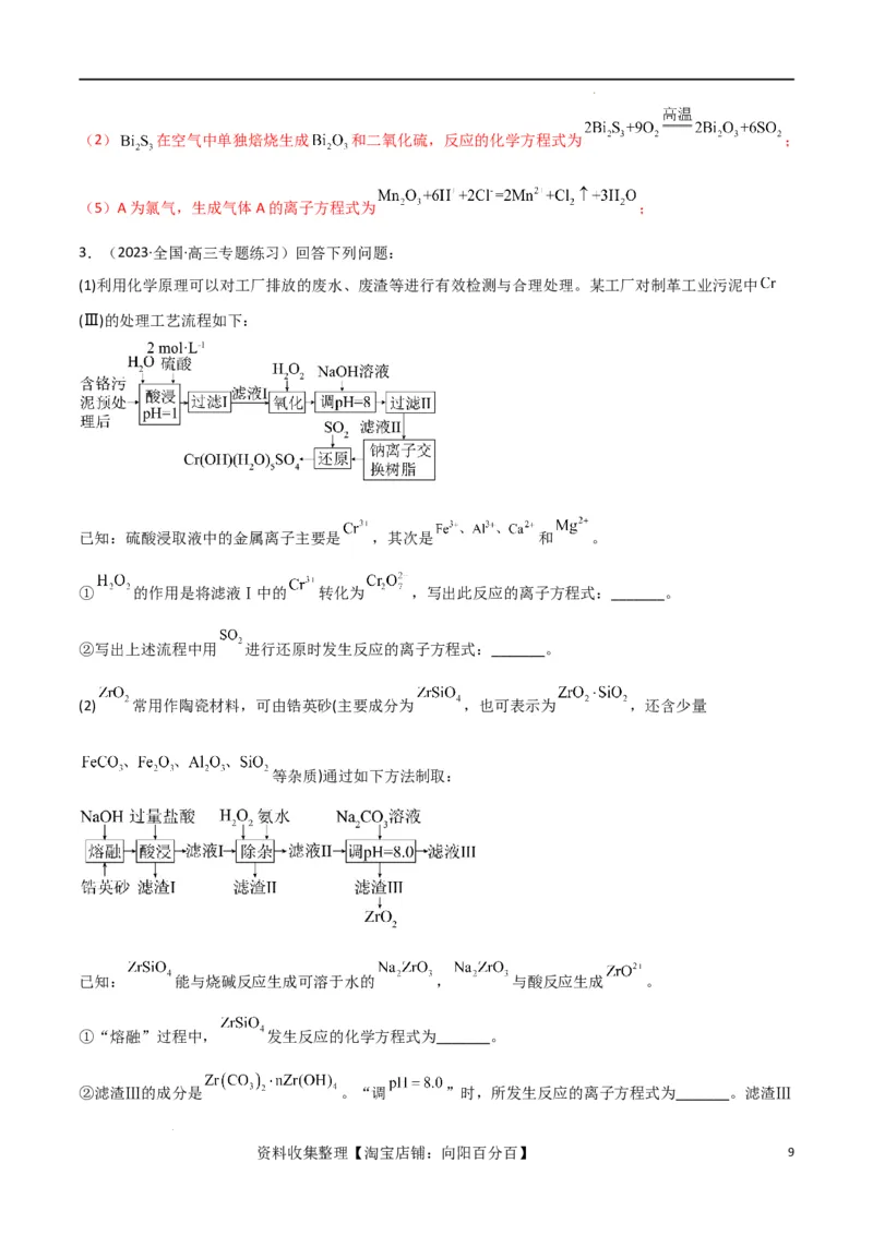 升级版微专题09新情景中氧化还原反应方程式的配平与书写（解析版）(全国版)_05高考化学_新高考复习资料_2024年新高考资料_一轮复习资料_备战2024年高考化学一轮复习考点微专题