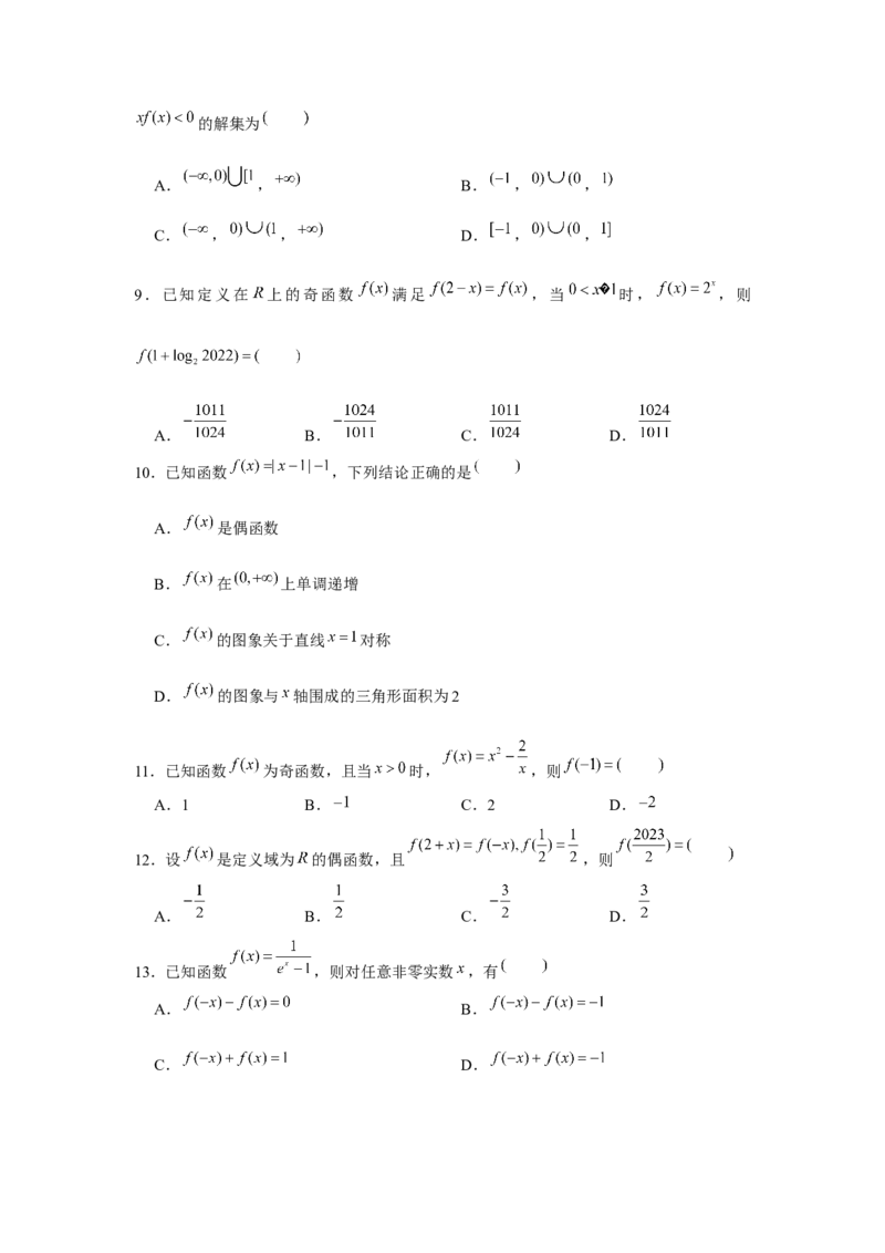 跟踪训练03函数的奇偶性、周期性、对称性（原卷版）_2.2025数学总复习_2024年新高考资料_3.2024专项复习_第二章基本初等函数