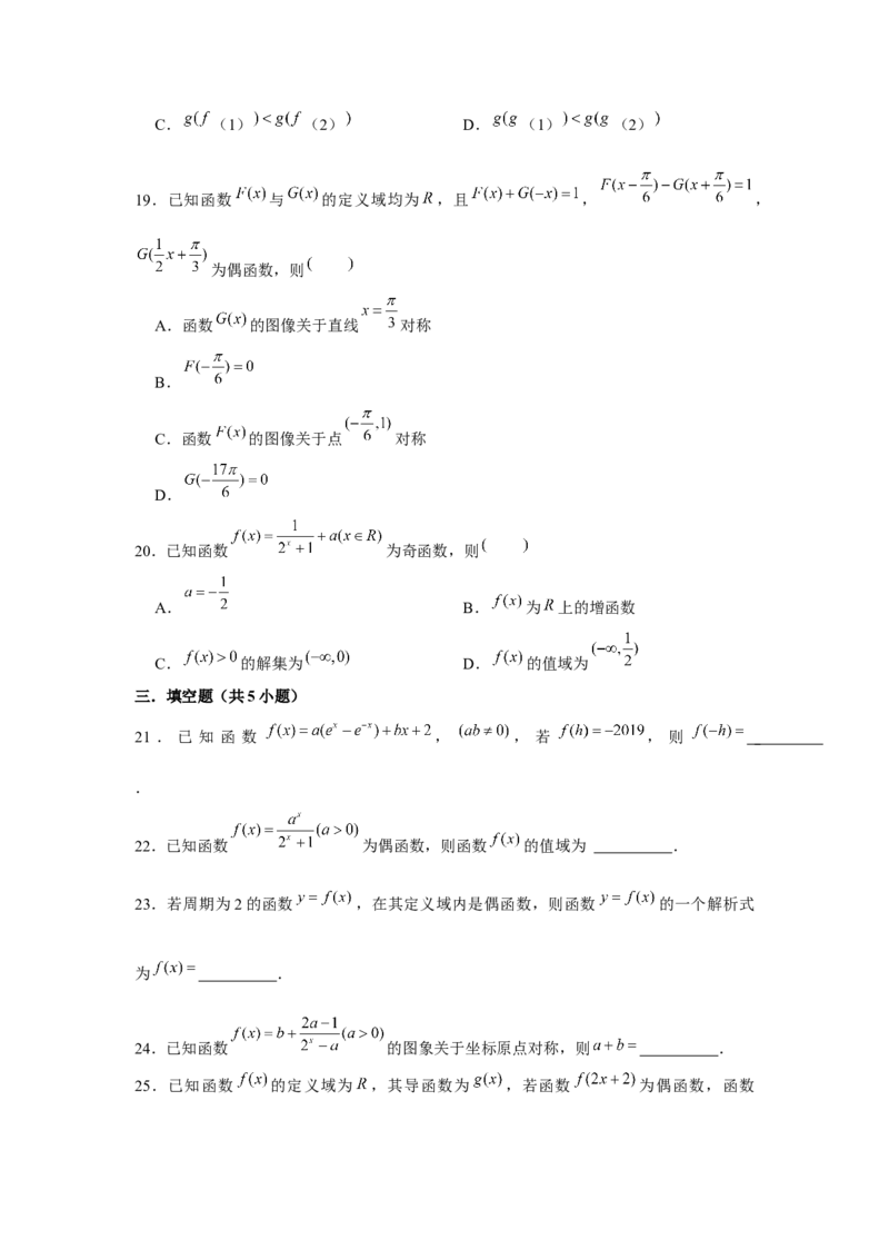 跟踪训练03函数的奇偶性、周期性、对称性（原卷版）_2.2025数学总复习_2024年新高考资料_3.2024专项复习_第二章基本初等函数