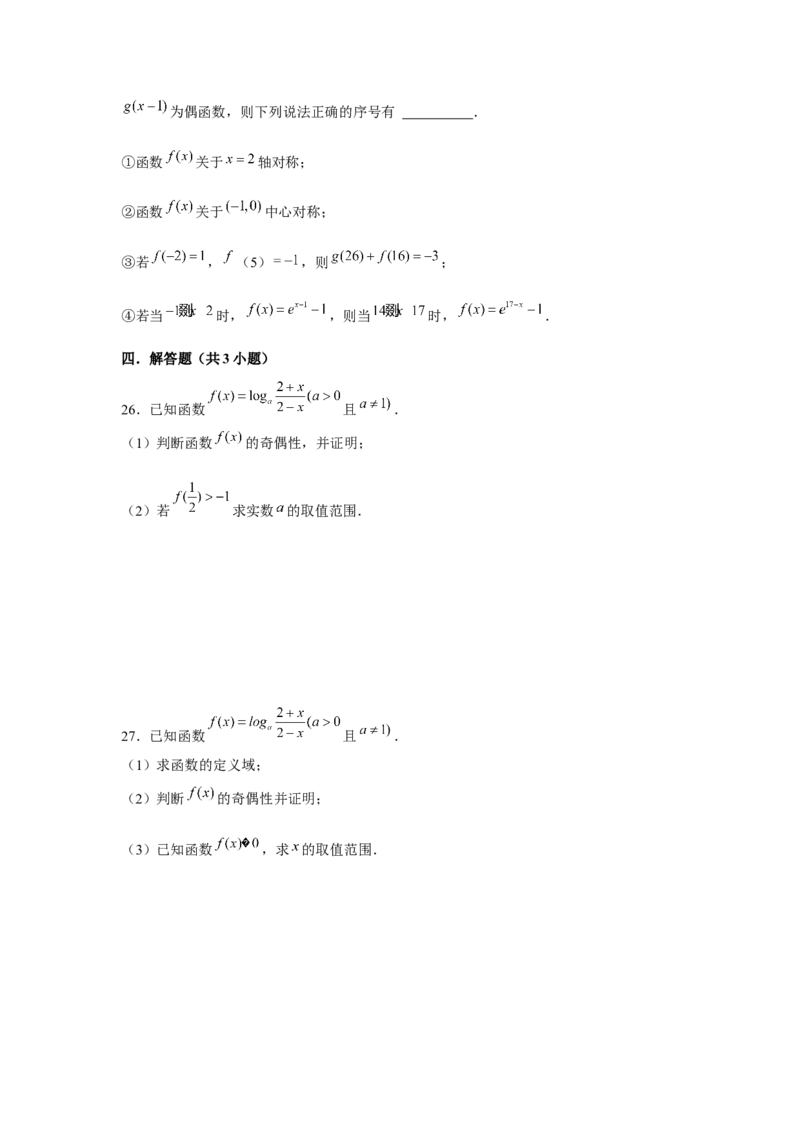 跟踪训练03函数的奇偶性、周期性、对称性（原卷版）_2.2025数学总复习_2024年新高考资料_3.2024专项复习_第二章基本初等函数