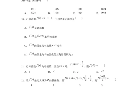 跟踪训练03函数的奇偶性、周期性、对称性（原卷版）_2.2025数学总复习_2024年新高考资料_3.2024专项复习_第二章基本初等函数