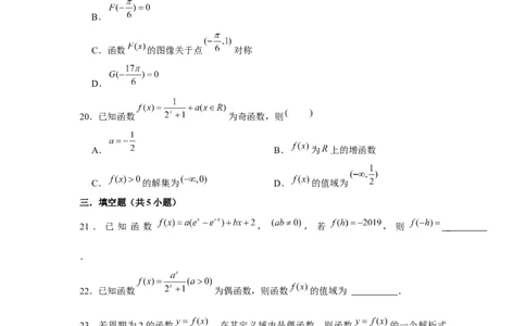 跟踪训练03函数的奇偶性、周期性、对称性（原卷版）_2.2025数学总复习_2024年新高考资料_3.2024专项复习_第二章基本初等函数