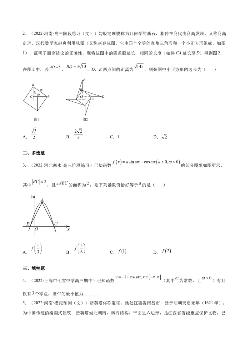 重难点03四种三角函数与解三角形数学思想（核心考点讲与练）-2023年高考数学一轮复习核心考点讲与练（新高考专用）(原卷版）_2.2025数学总复习_2023年新高考资料_一轮复习
