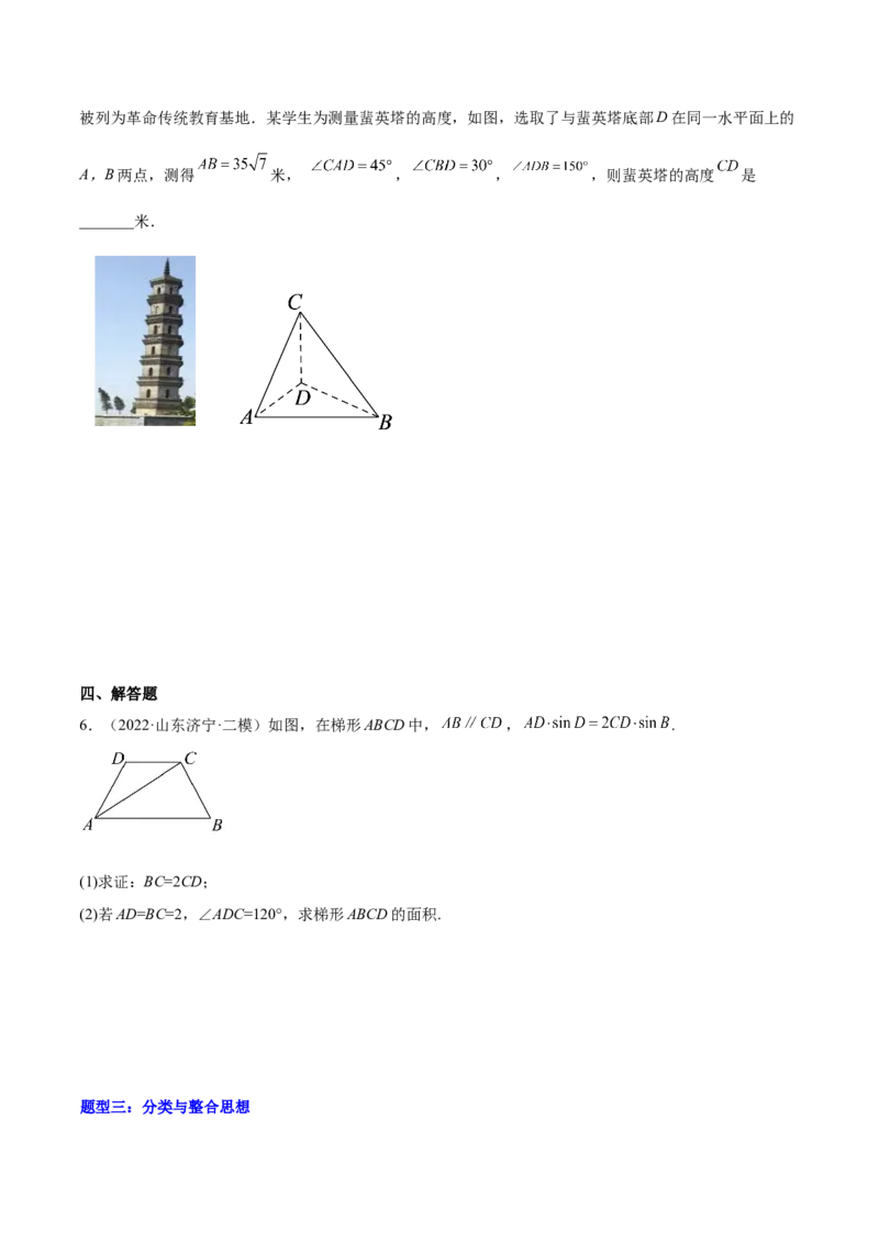 重难点03四种三角函数与解三角形数学思想（核心考点讲与练）-2023年高考数学一轮复习核心考点讲与练（新高考专用）(原卷版）_2.2025数学总复习_2023年新高考资料_一轮复习