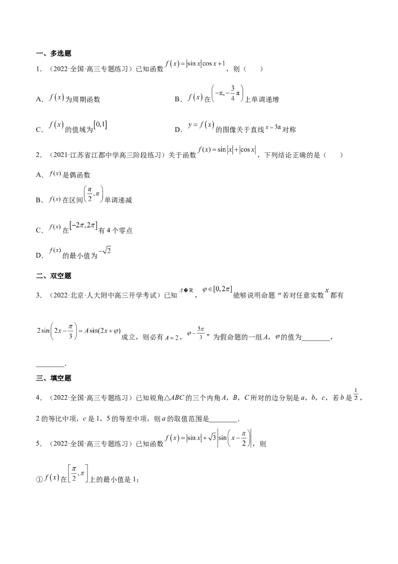 重难点03四种三角函数与解三角形数学思想（核心考点讲与练）-2023年高考数学一轮复习核心考点讲与练（新高考专用）(原卷版）_2.2025数学总复习_2023年新高考资料_一轮复习