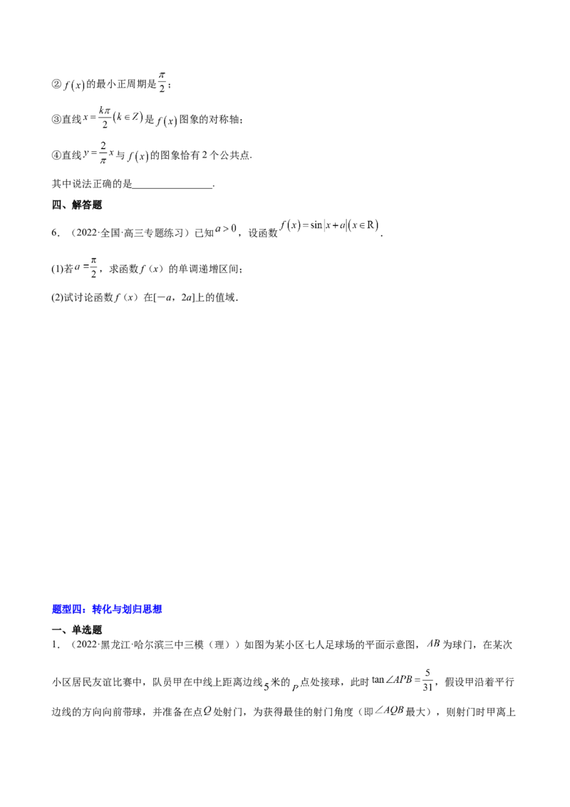 重难点03四种三角函数与解三角形数学思想（核心考点讲与练）-2023年高考数学一轮复习核心考点讲与练（新高考专用）(原卷版）_2.2025数学总复习_2023年新高考资料_一轮复习