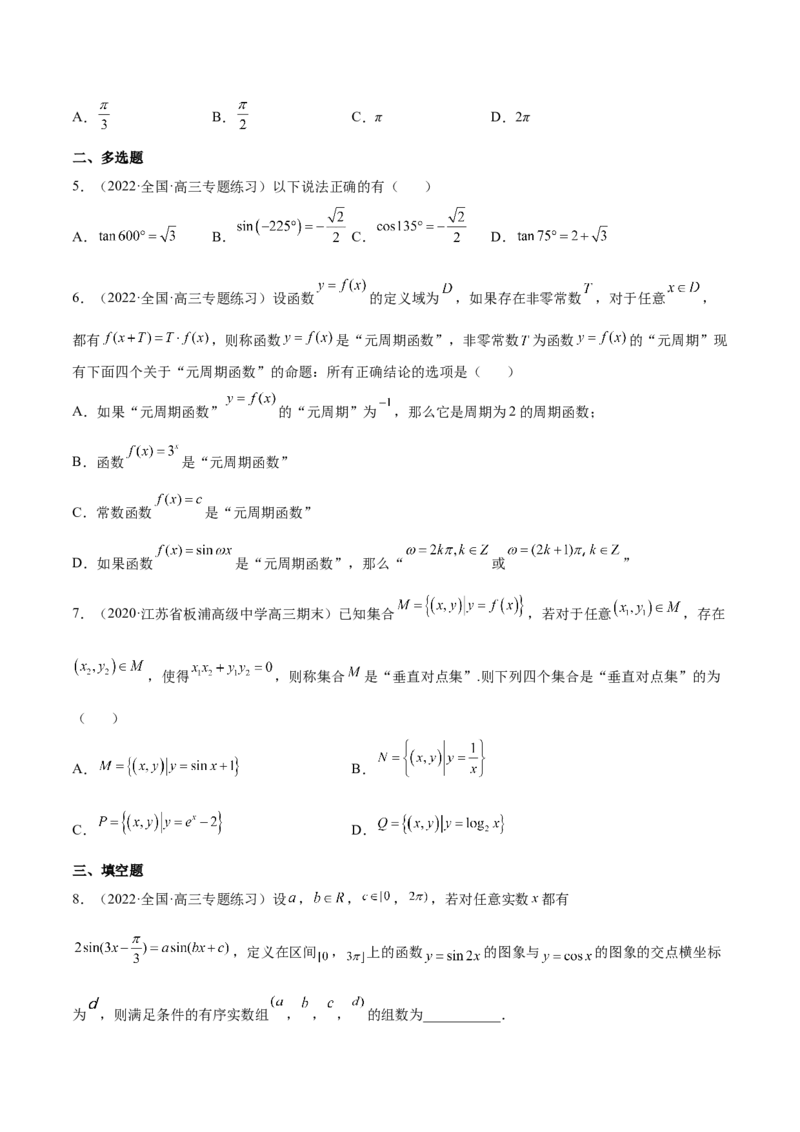 重难点03四种三角函数与解三角形数学思想（核心考点讲与练）-2023年高考数学一轮复习核心考点讲与练（新高考专用）(原卷版）_2.2025数学总复习_2023年新高考资料_一轮复习