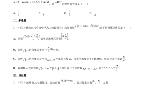 重难点03四种三角函数与解三角形数学思想（核心考点讲与练）-2023年高考数学一轮复习核心考点讲与练（新高考专用）(原卷版）_2.2025数学总复习_2023年新高考资料_一轮复习