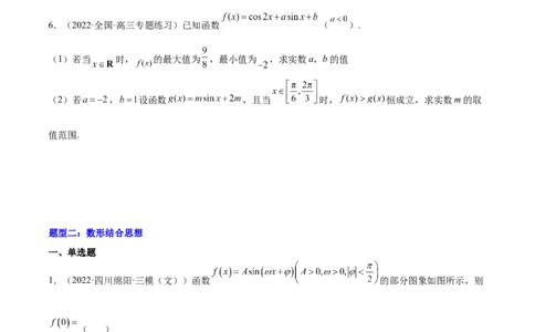 重难点03四种三角函数与解三角形数学思想（核心考点讲与练）-2023年高考数学一轮复习核心考点讲与练（新高考专用）(原卷版）_2.2025数学总复习_2023年新高考资料_一轮复习