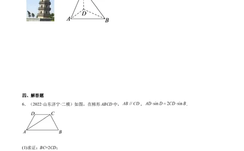 重难点03四种三角函数与解三角形数学思想（核心考点讲与练）-2023年高考数学一轮复习核心考点讲与练（新高考专用）(原卷版）_2.2025数学总复习_2023年新高考资料_一轮复习