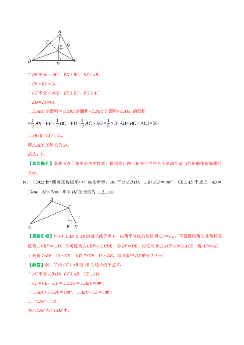 第12章全等三角形复习课学案（教师版）_初中数学_八年级数学上册（人教版）_专题训练+提分专项训练-V6
