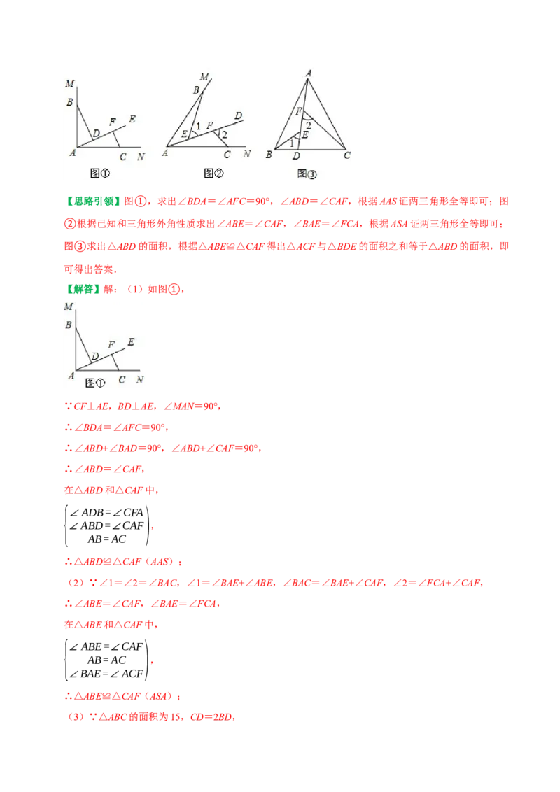 第12章全等三角形复习课学案（教师版）_初中数学_八年级数学上册（人教版）_专题训练+提分专项训练-V6