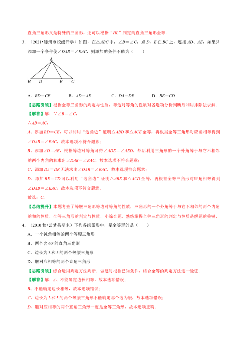 第12章全等三角形复习课学案（教师版）_初中数学_八年级数学上册（人教版）_专题训练+提分专项训练-V6