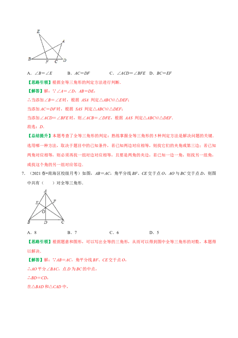 第12章全等三角形复习课学案（教师版）_初中数学_八年级数学上册（人教版）_专题训练+提分专项训练-V6