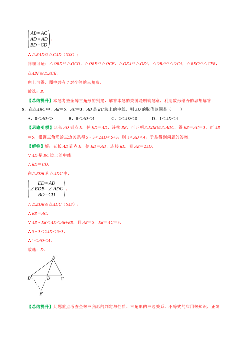 第12章全等三角形复习课学案（教师版）_初中数学_八年级数学上册（人教版）_专题训练+提分专项训练-V6