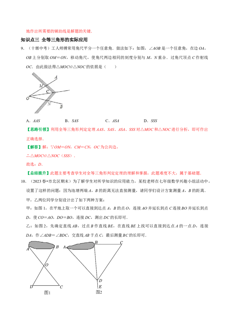 第12章全等三角形复习课学案（教师版）_初中数学_八年级数学上册（人教版）_专题训练+提分专项训练-V6