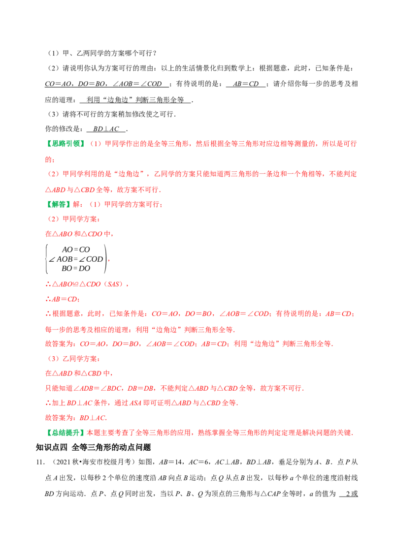 第12章全等三角形复习课学案（教师版）_初中数学_八年级数学上册（人教版）_专题训练+提分专项训练-V6