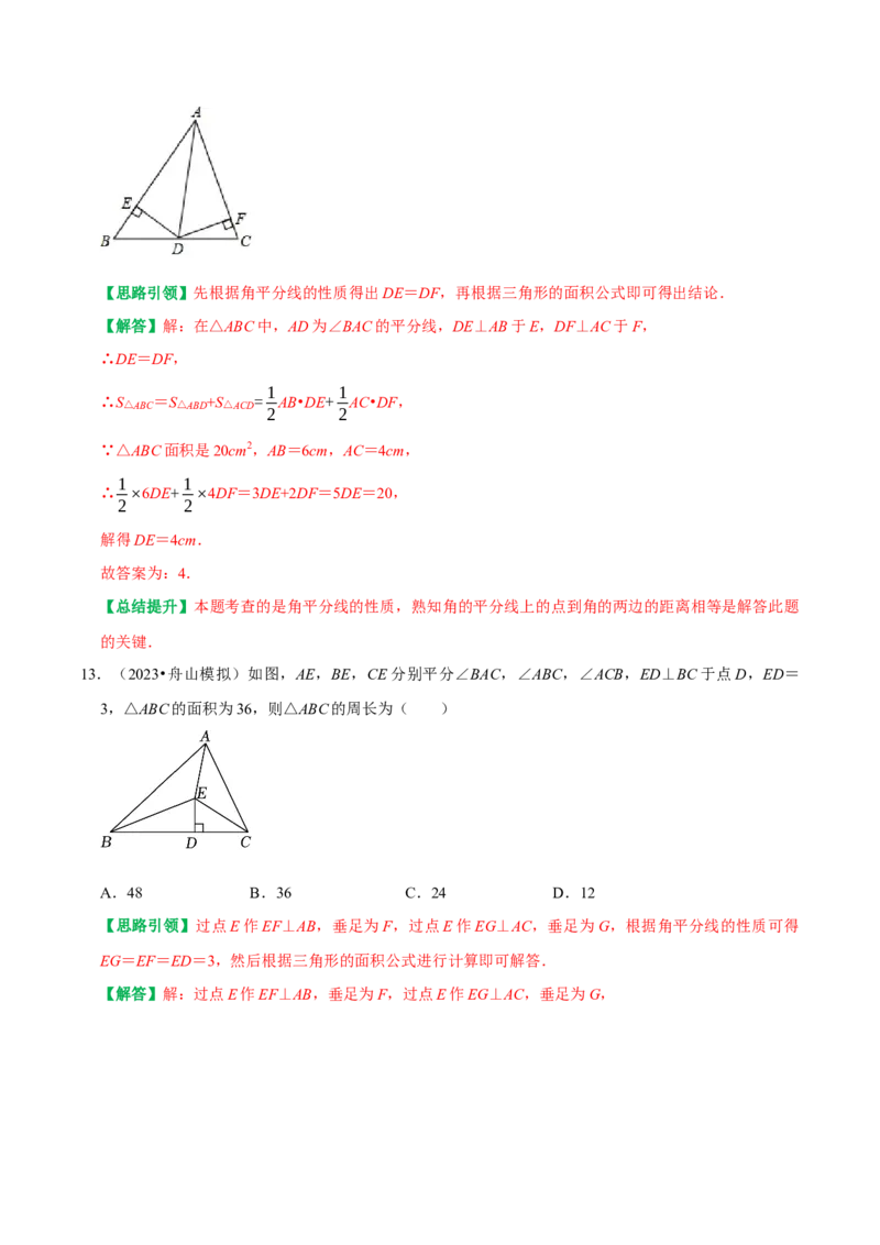 第12章全等三角形复习课学案（教师版）_初中数学_八年级数学上册（人教版）_专题训练+提分专项训练-V6