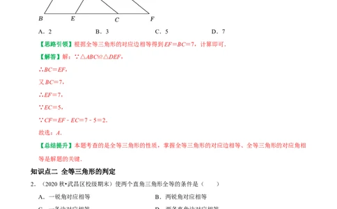 第12章全等三角形复习课学案（教师版）_初中数学_八年级数学上册（人教版）_专题训练+提分专项训练-V6
