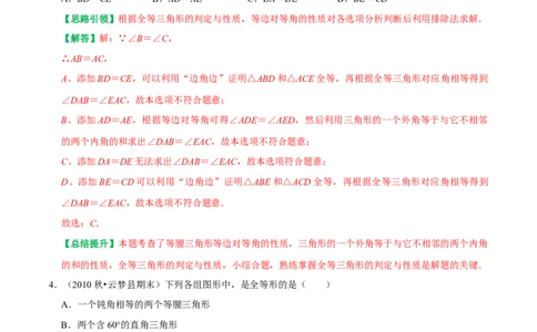 第12章全等三角形复习课学案（教师版）_初中数学_八年级数学上册（人教版）_专题训练+提分专项训练-V6