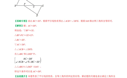 第12章全等三角形复习课学案（教师版）_初中数学_八年级数学上册（人教版）_专题训练+提分专项训练-V6