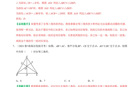 第12章全等三角形复习课学案（教师版）_初中数学_八年级数学上册（人教版）_专题训练+提分专项训练-V6