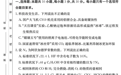 化学学用（附中高三月考1）_05高考化学_高考模拟题_新高考_湖南师大附中2023届高三上学期月考试卷（一）化学试题PDF版含答案