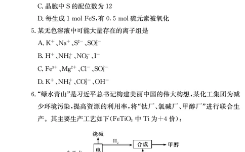 化学学用（附中高三月考1）_05高考化学_高考模拟题_新高考_湖南师大附中2023届高三上学期月考试卷（一）化学试题PDF版含答案