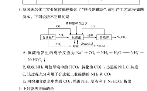 化学学用（附中高三月考1）_05高考化学_高考模拟题_新高考_湖南师大附中2023届高三上学期月考试卷（一）化学试题PDF版含答案