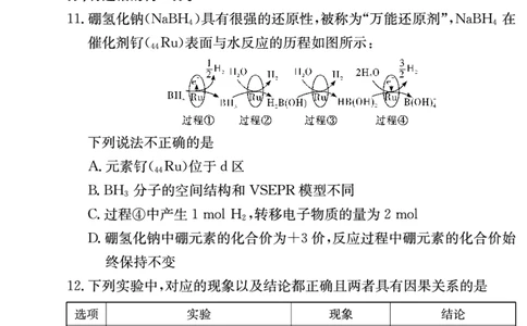 化学学用（附中高三月考1）_05高考化学_高考模拟题_新高考_湖南师大附中2023届高三上学期月考试卷（一）化学试题PDF版含答案