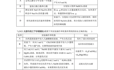 二轮专题强化练　专题18　物质检验、鉴别　简单实验方案的设计及评价_05高考化学_通用版（老高考）复习资料_2023年复习资料_二轮复习_2023年高考化学二轮复习讲义+课件（全国版）