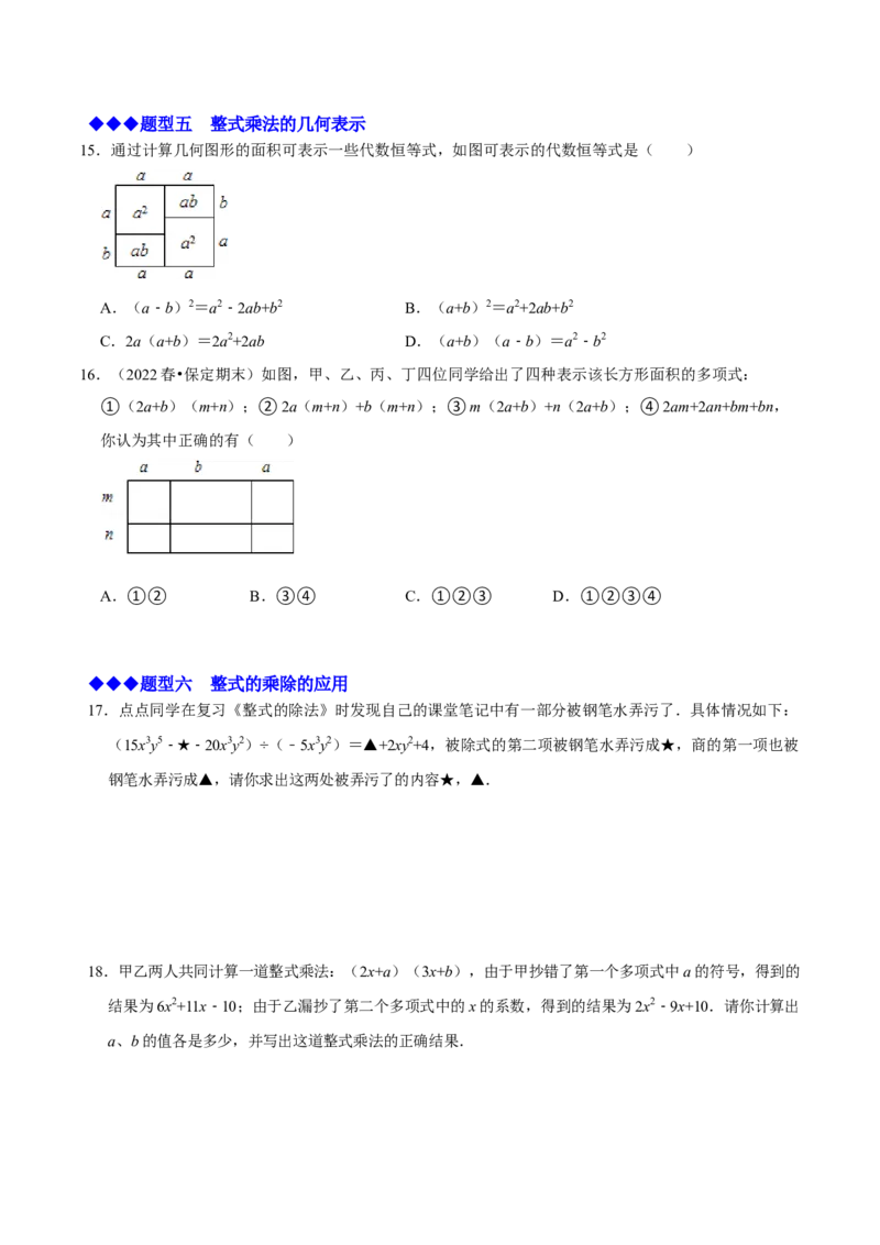必考点11整式的乘法-题型&middot;技巧培优系列2022-2023学年八年级数学上册精选专题（人教版）（原卷版）_初中数学人教版_8上-初中数学人教版_旧版_07专项讲练