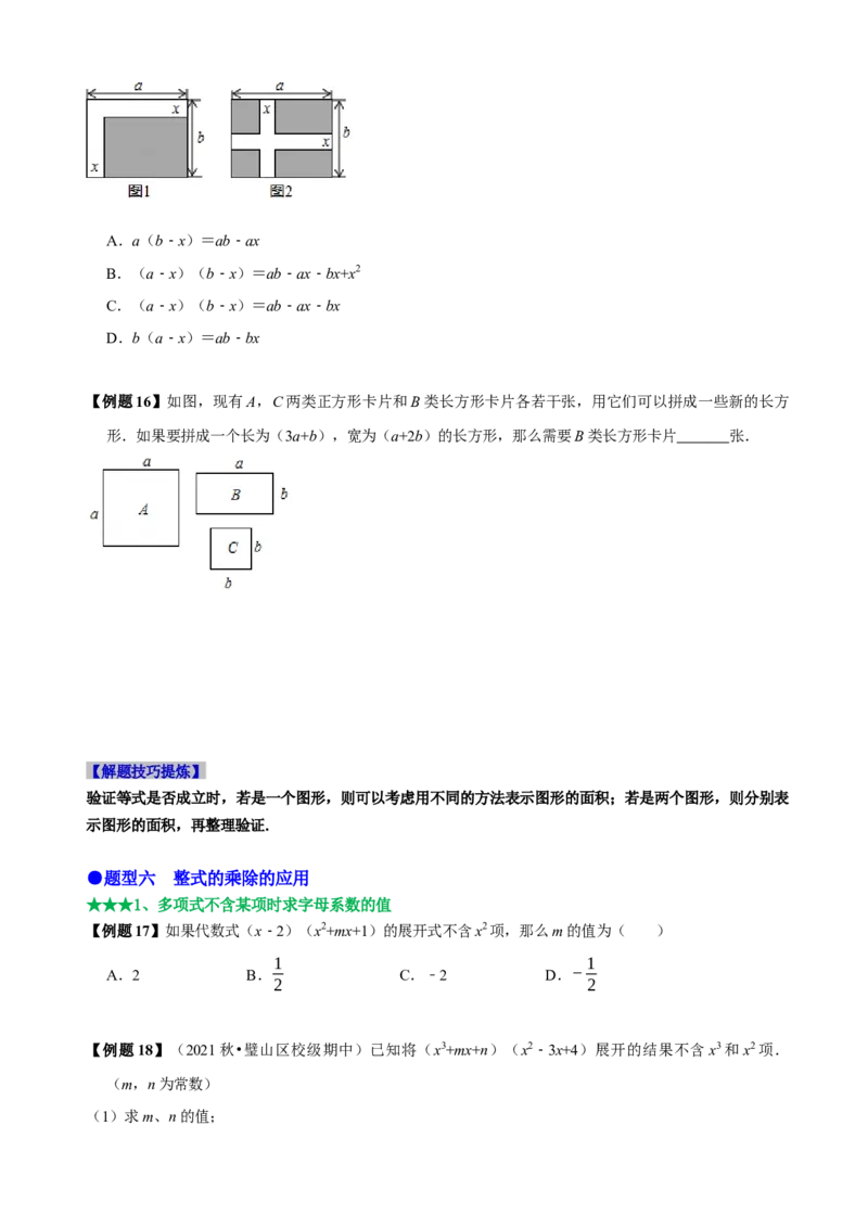 必考点11整式的乘法-题型&middot;技巧培优系列2022-2023学年八年级数学上册精选专题（人教版）（原卷版）_初中数学人教版_8上-初中数学人教版_旧版_07专项讲练