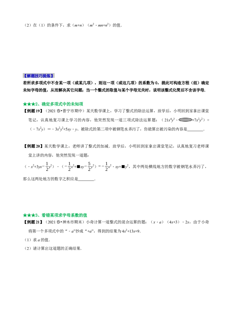 必考点11整式的乘法-题型&middot;技巧培优系列2022-2023学年八年级数学上册精选专题（人教版）（原卷版）_初中数学人教版_8上-初中数学人教版_旧版_07专项讲练