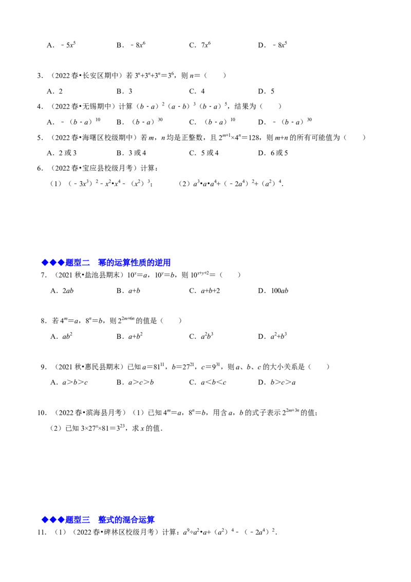 必考点11整式的乘法-题型&middot;技巧培优系列2022-2023学年八年级数学上册精选专题（人教版）（原卷版）_初中数学人教版_8上-初中数学人教版_旧版_07专项讲练