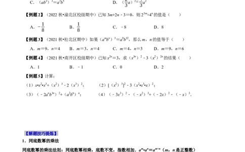 必考点11整式的乘法-题型&middot;技巧培优系列2022-2023学年八年级数学上册精选专题（人教版）（原卷版）_初中数学人教版_8上-初中数学人教版_旧版_07专项讲练