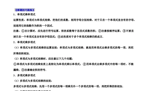 必考点11整式的乘法-题型&middot;技巧培优系列2022-2023学年八年级数学上册精选专题（人教版）（原卷版）_初中数学人教版_8上-初中数学人教版_旧版_07专项讲练
