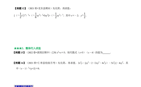 必考点11整式的乘法-题型&middot;技巧培优系列2022-2023学年八年级数学上册精选专题（人教版）（原卷版）_初中数学人教版_8上-初中数学人教版_旧版_07专项讲练