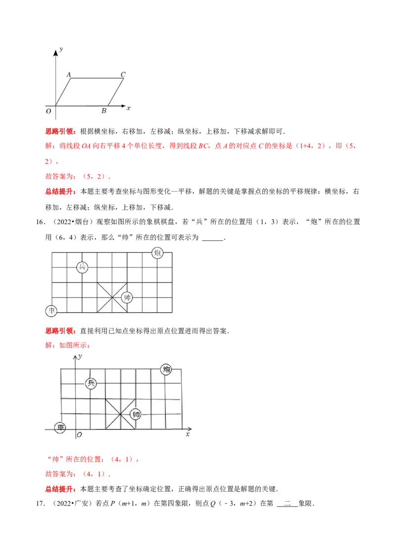 第七章平面直角坐标系考点整合数学思想渗透及2022中考真题链接（解析版）_初中数学人教版_7下-初中数学人教版_7下-初中数学人教版（旧版）赠送_07专项讲练