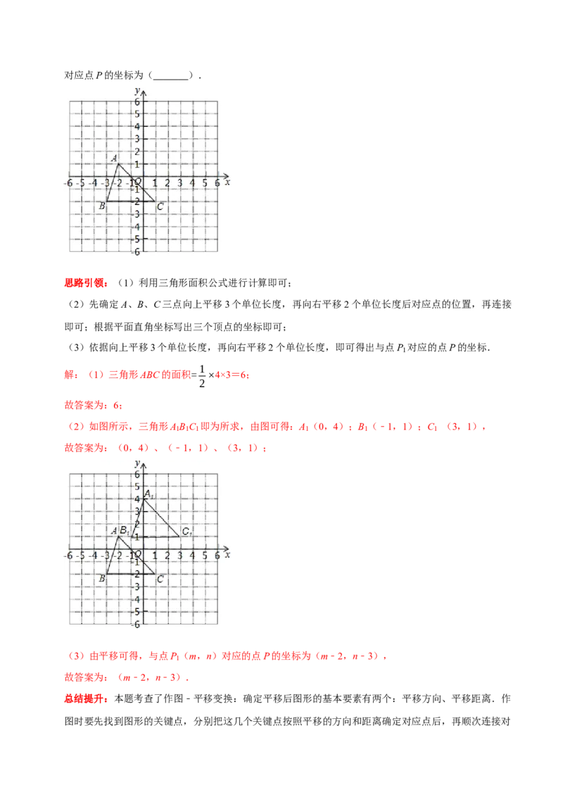 第七章平面直角坐标系考点整合数学思想渗透及2022中考真题链接（解析版）_初中数学人教版_7下-初中数学人教版_7下-初中数学人教版（旧版）赠送_07专项讲练