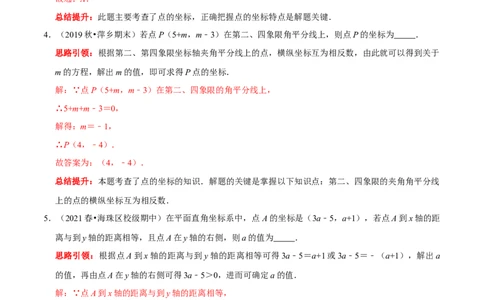 第七章平面直角坐标系考点整合数学思想渗透及2022中考真题链接（解析版）_初中数学人教版_7下-初中数学人教版_7下-初中数学人教版（旧版）赠送_07专项讲练