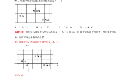 第七章平面直角坐标系考点整合数学思想渗透及2022中考真题链接（解析版）_初中数学人教版_7下-初中数学人教版_7下-初中数学人教版（旧版）赠送_07专项讲练