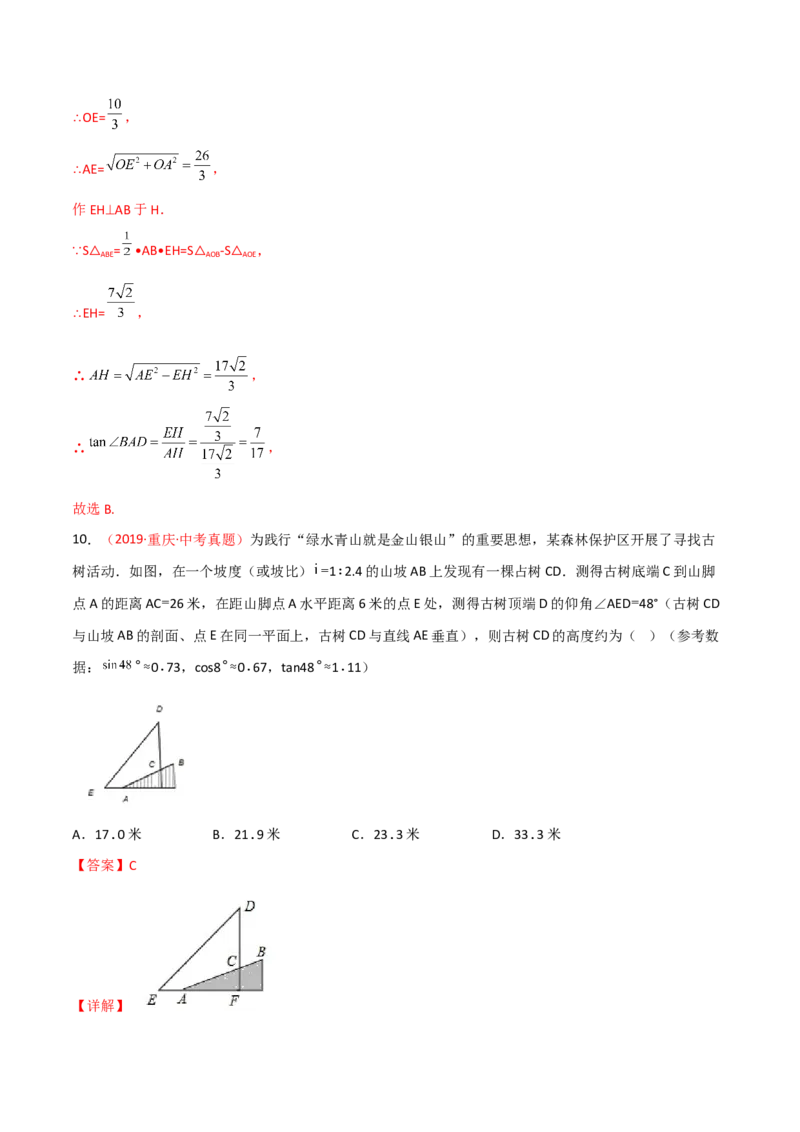 第二十八章锐角三角函数（B卷&middot;学霸加练卷，难度）（解析版）_初中数学人教版_9下-初中数学人教版_06习题试卷_2单元测试_单元测试（第1套）