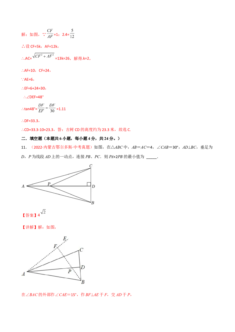 第二十八章锐角三角函数（B卷&middot;学霸加练卷，难度）（解析版）_初中数学人教版_9下-初中数学人教版_06习题试卷_2单元测试_单元测试（第1套）