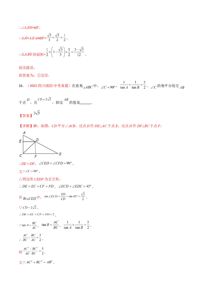 第二十八章锐角三角函数（B卷&middot;学霸加练卷，难度）（解析版）_初中数学人教版_9下-初中数学人教版_06习题试卷_2单元测试_单元测试（第1套）