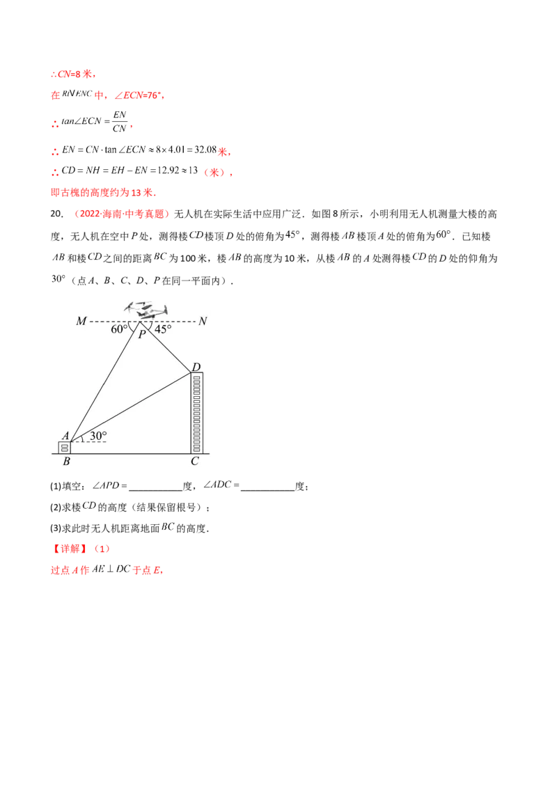 第二十八章锐角三角函数（B卷&middot;学霸加练卷，难度）（解析版）_初中数学人教版_9下-初中数学人教版_06习题试卷_2单元测试_单元测试（第1套）