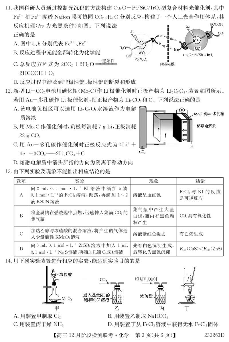 化学_05高考化学_高考模拟题_全国课标版_2023届安徽省耀正优高三12月阶段检测化学_2023届安徽省耀正优高三12月阶段检测化学
