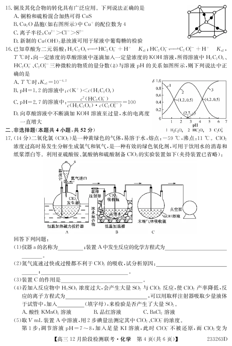 化学_05高考化学_高考模拟题_全国课标版_2023届安徽省耀正优高三12月阶段检测化学_2023届安徽省耀正优高三12月阶段检测化学