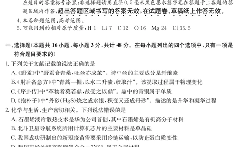 化学_05高考化学_高考模拟题_全国课标版_2023届安徽省耀正优高三12月阶段检测化学_2023届安徽省耀正优高三12月阶段检测化学