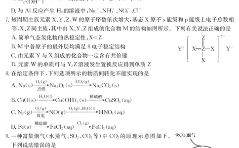 化学_05高考化学_高考模拟题_全国课标版_2023届安徽省耀正优高三12月阶段检测化学_2023届安徽省耀正优高三12月阶段检测化学